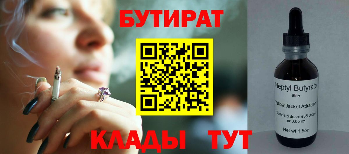БУТИРАТ GHB  Вход с VPN  Звенигород 