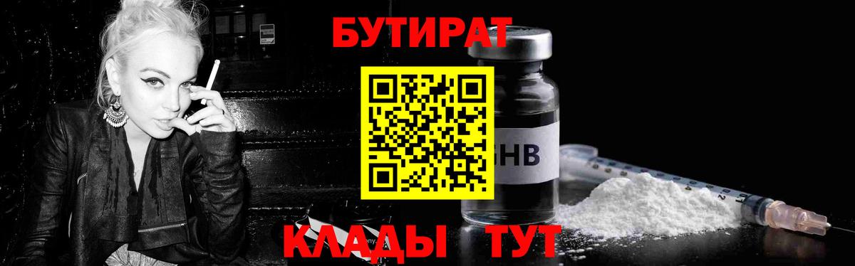 Бутират бутик Звенигород