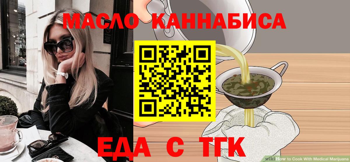 Звенигород  Печенье с ТГК конопля  Вход с VPN 