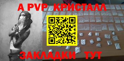 ALPHA-PVP Бийск
