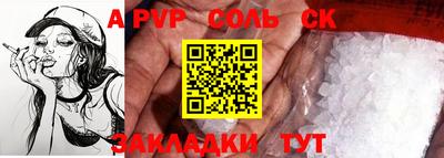 ALPHA-PVP Бийск