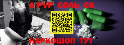 ALPHA-PVP Бийск