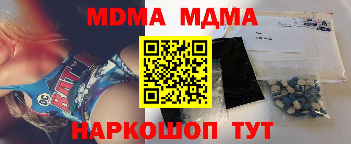 MDMA  МДМА молли  Вход с VPN  MDMA VHQ  Звенигород 