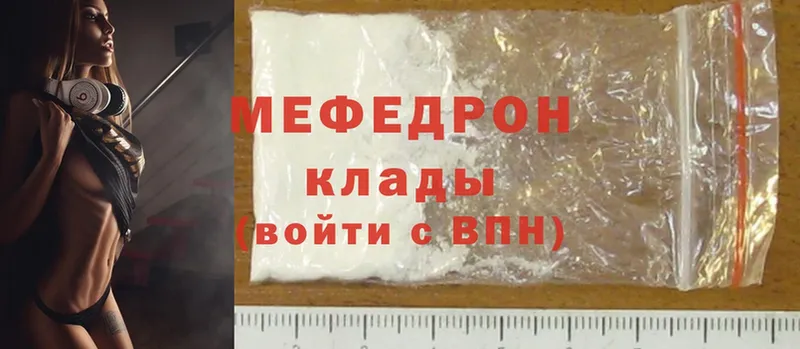 это наркотические препараты  Звенигород  ссылка на мегу сайт  МЯУ-МЯУ mephedrone  купить  