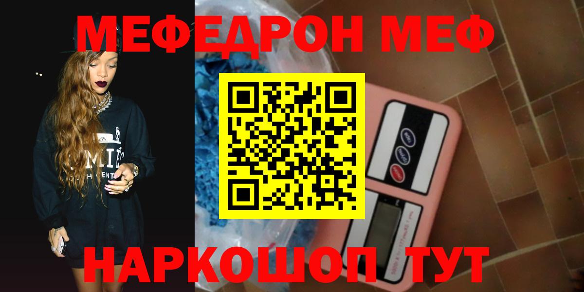 Меф Звенигород