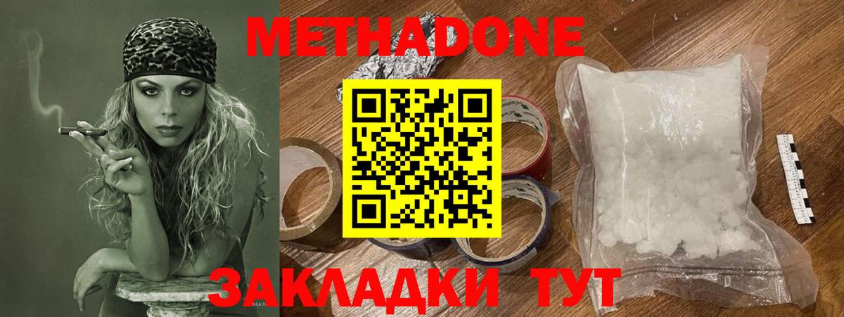 Метадон methadone  МЕТАДОН methadone  Звенигород 
