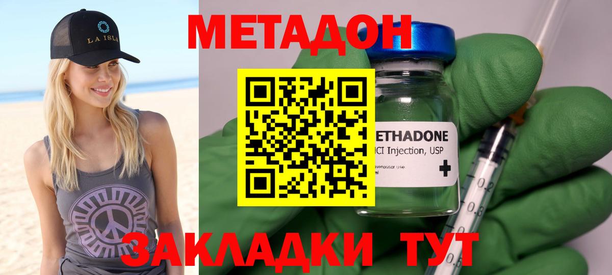 Метадон methadone Звенигород