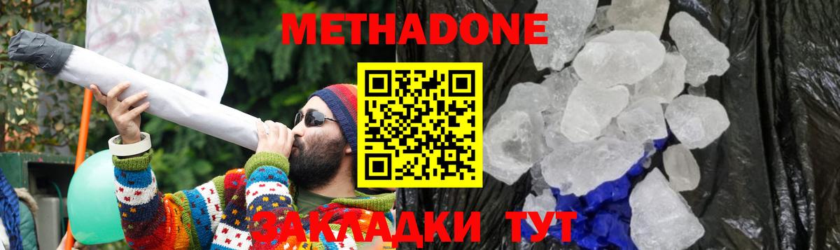 МЕТАДОН мёд Звенигород