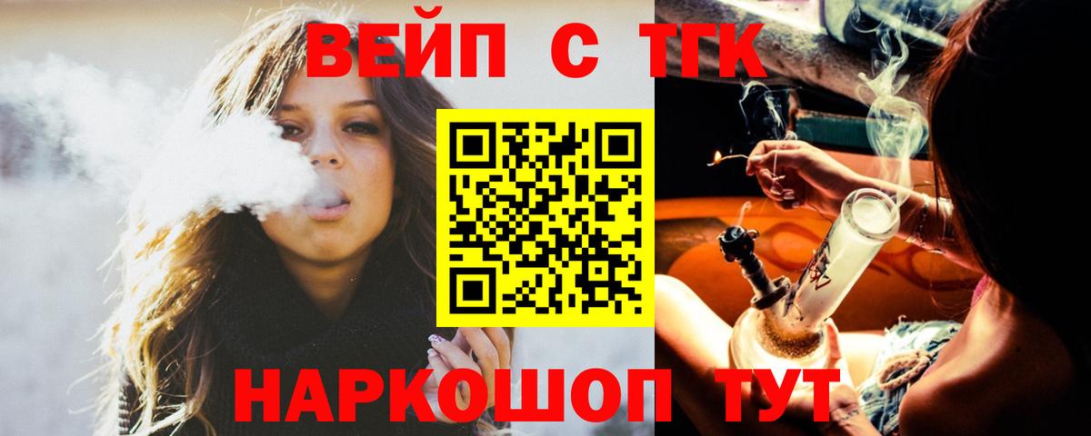ТГК вейп Звенигород